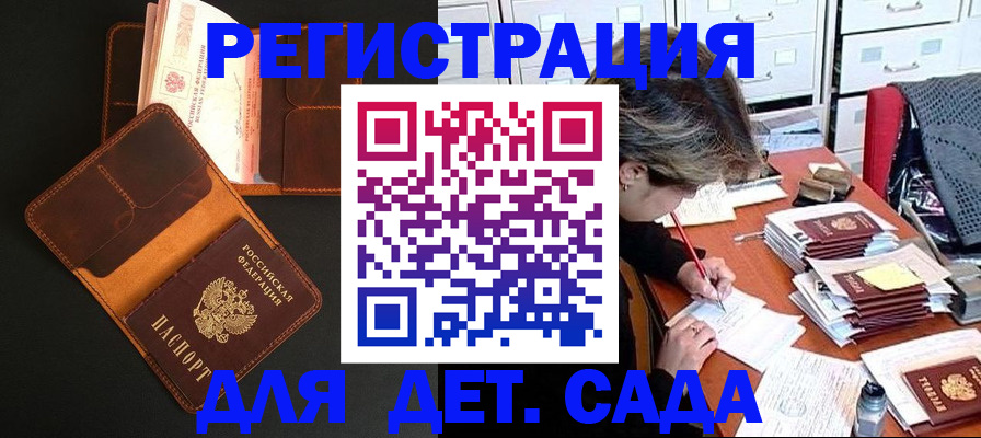 прописка в Новоалтайске