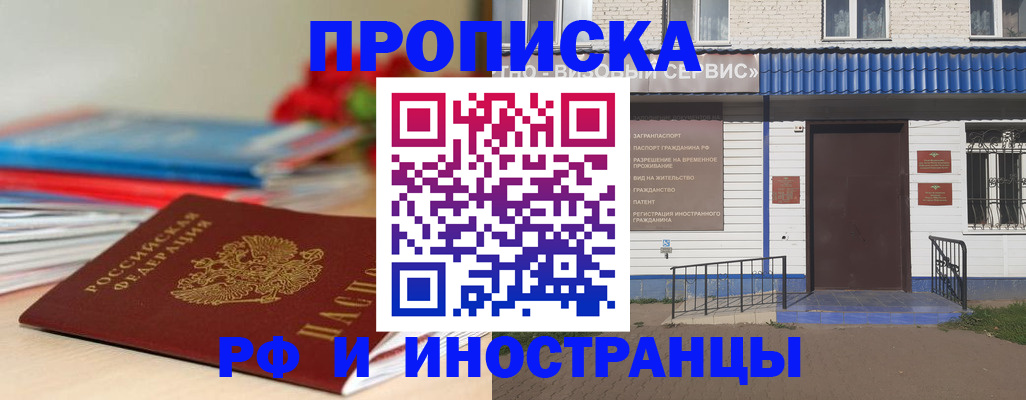 временная регистрация поиск в Новоалтайске