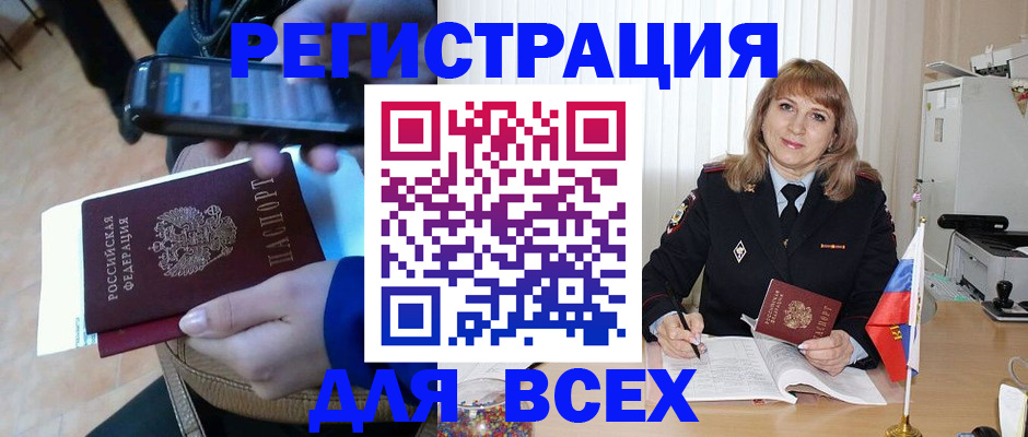 миграционный учет в Новоалтайске
