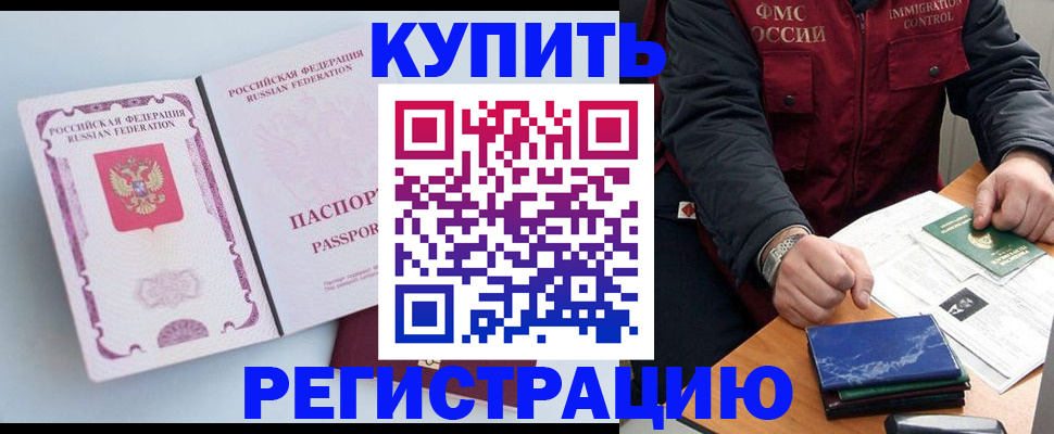 прописка регистрация в Новоалтайске