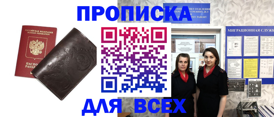 временная регистрация законно в Новоалтайске