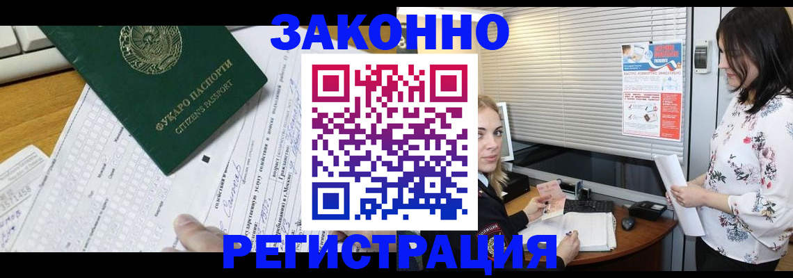 временная регистрация адрес в Новоалтайске