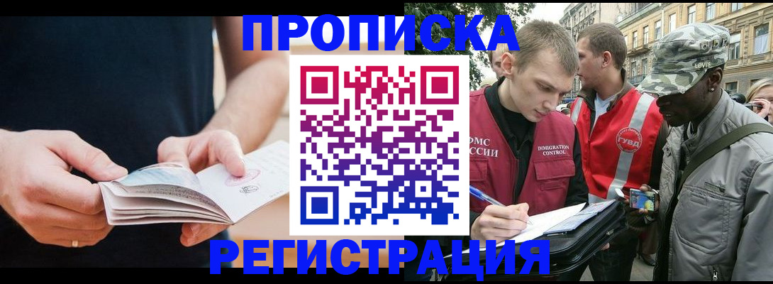временная регистрация надежно в Новоалтайске
